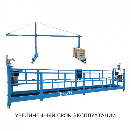 Строительная люлька SKYER SKR 6 в наличии